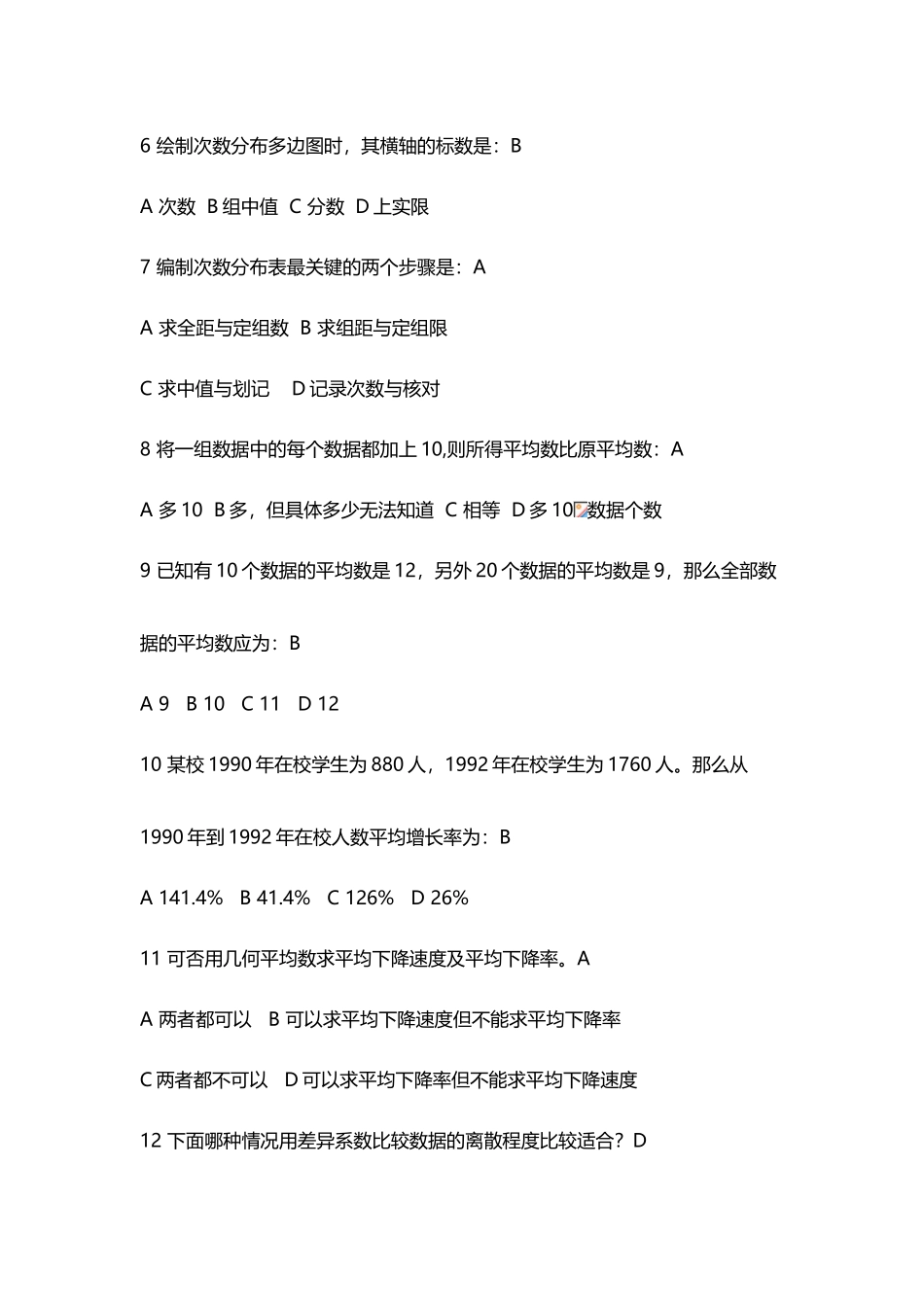 北京师范大学网络教育学院应用心理学专业心理统计学作业_第3页
