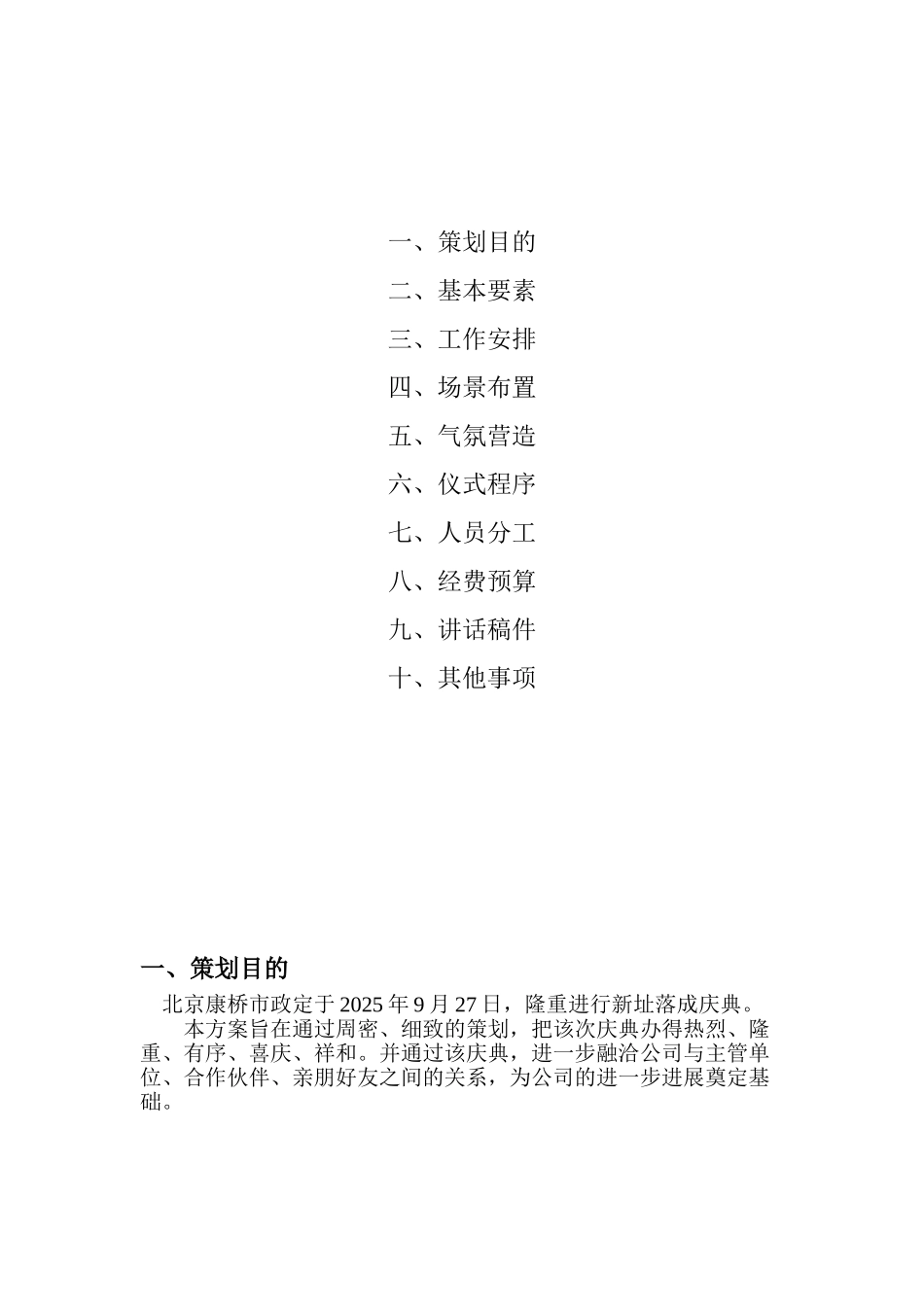 北京康桥市政新址落成庆典策划方案_第2页