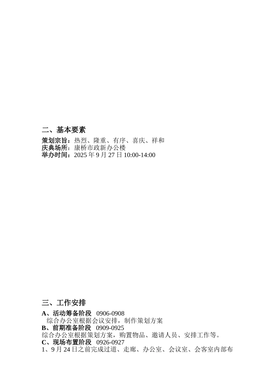 北京康桥市政新址落成庆典策划方案_第3页