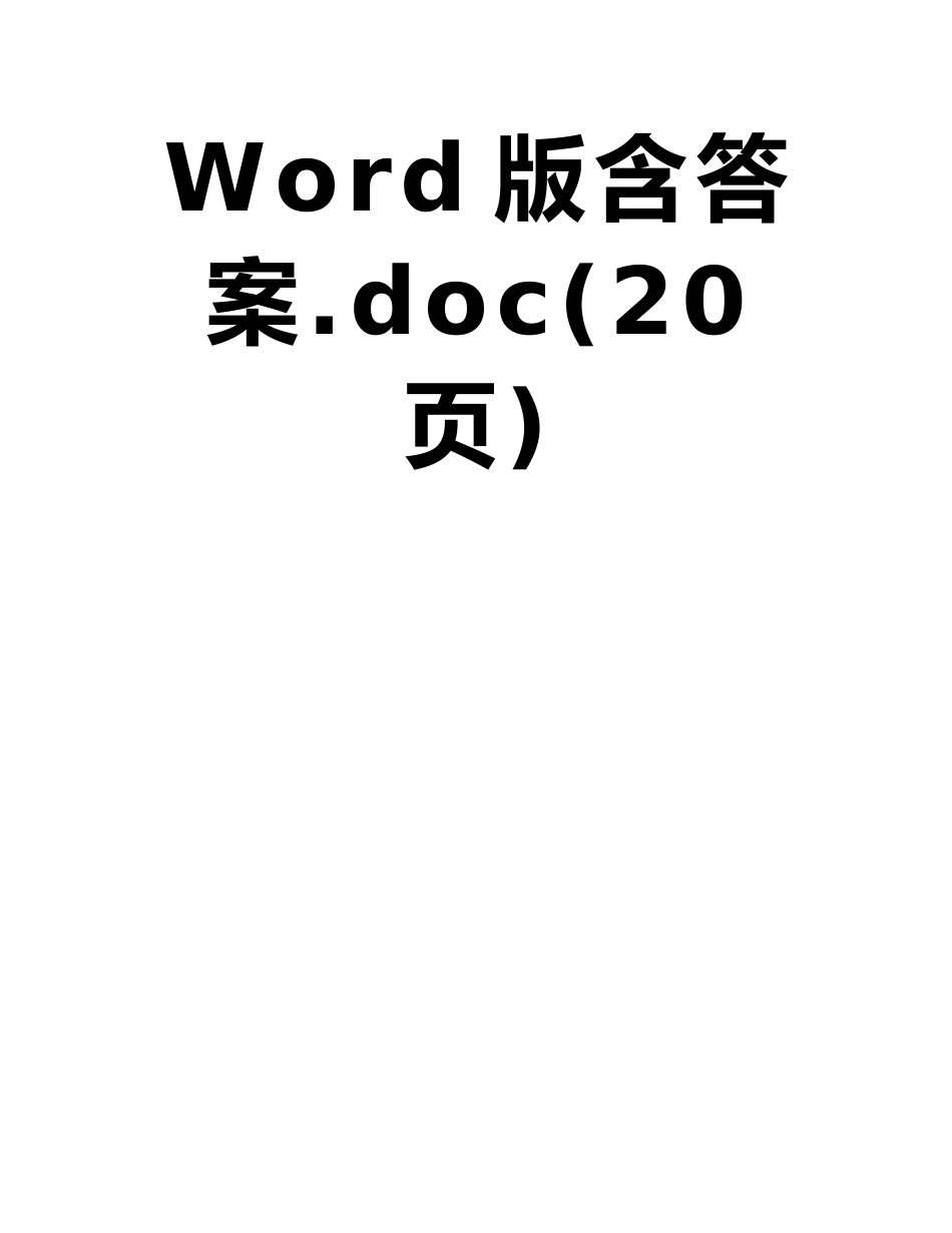 北京师范大学附属实验中学2025届高三上学期期中考试生物试题-Word版含答案_第2页