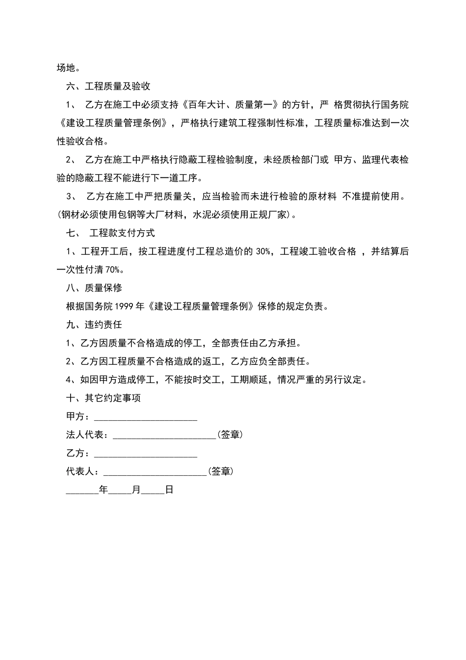 北京建设工程施工合同_第2页