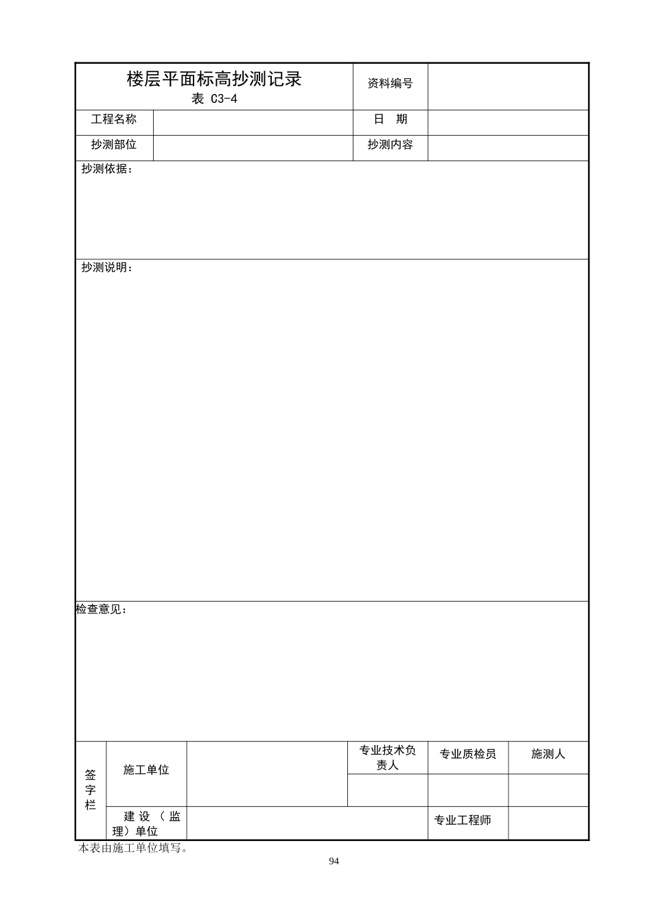 北京建筑资料管理规程word版附表P93-P244_第2页