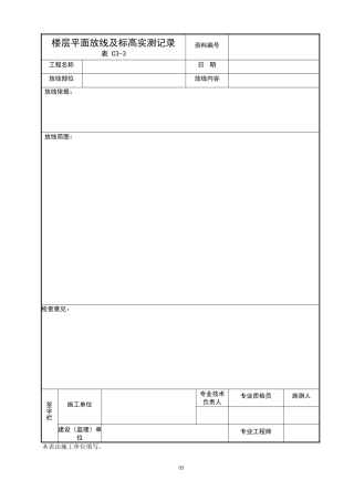 北京建筑资料管理规程word版附表P93-P244