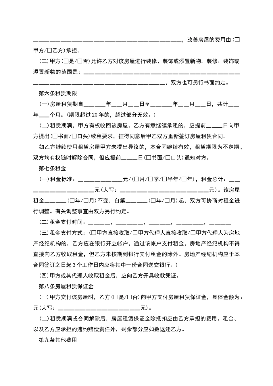 北京房屋租赁合同4篇_第2页