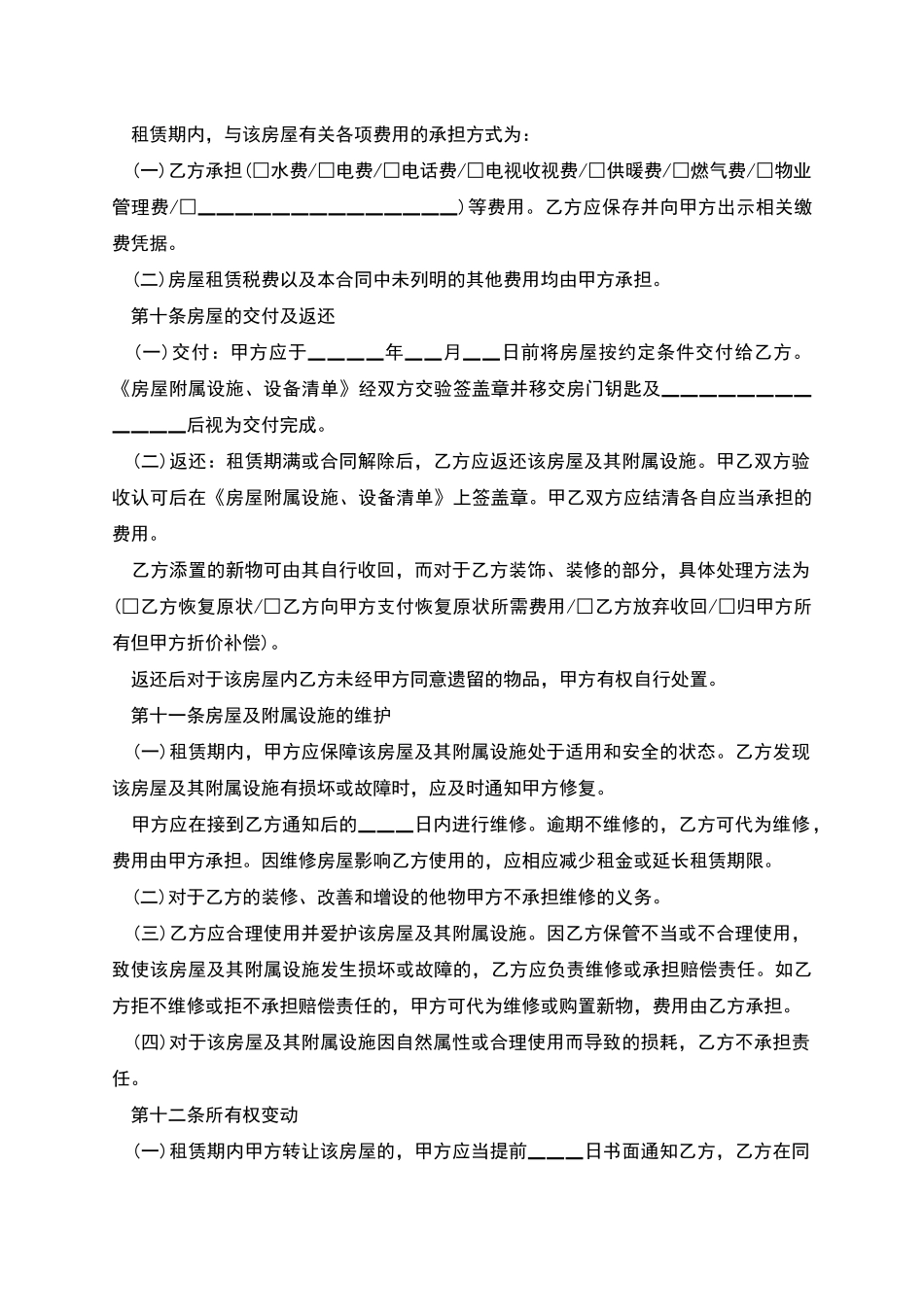 北京房屋租赁合同4篇_第3页