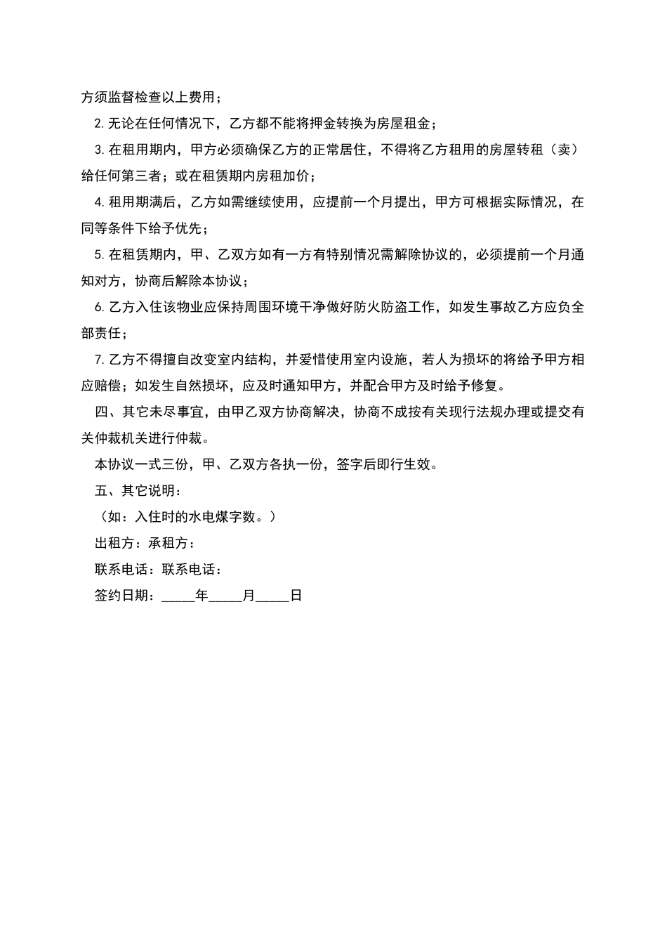 北京房屋租赁协议简单_第2页