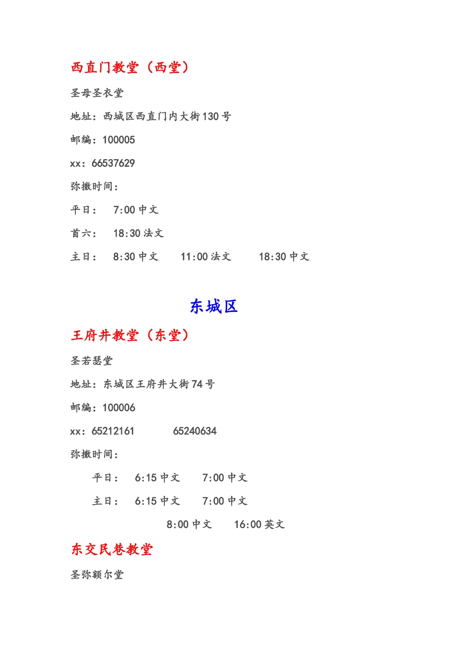 北京教区堂区分布及弥撒时间_第2页