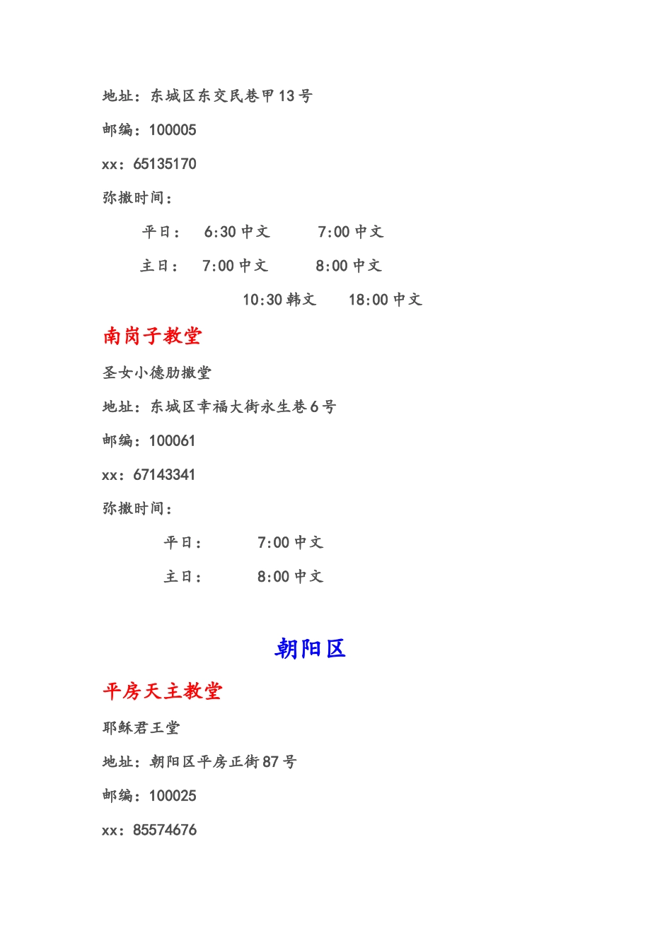 北京教区堂区分布及弥撒时间_第3页