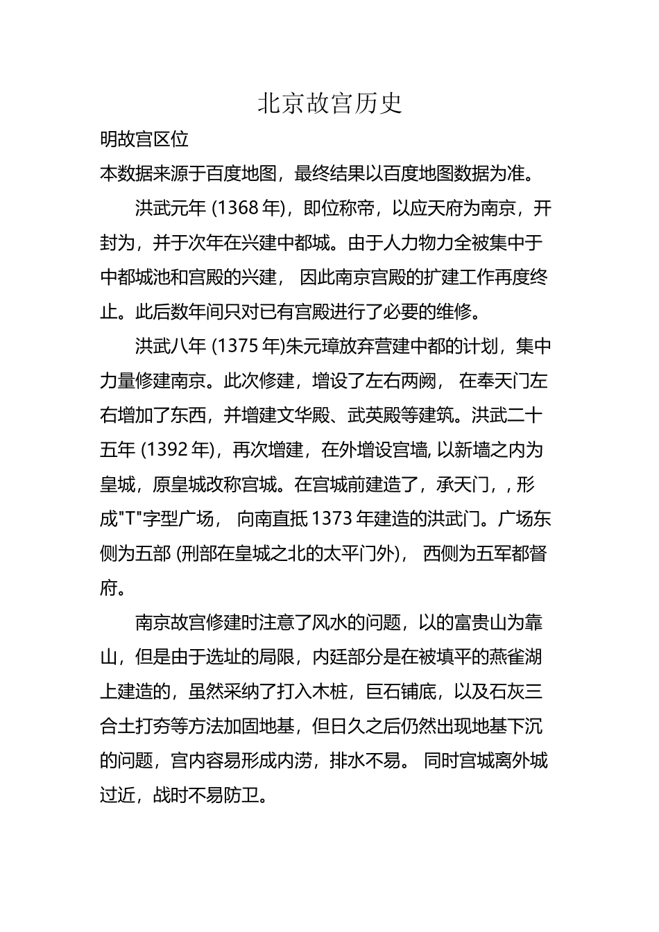 北京故宫历史_第2页