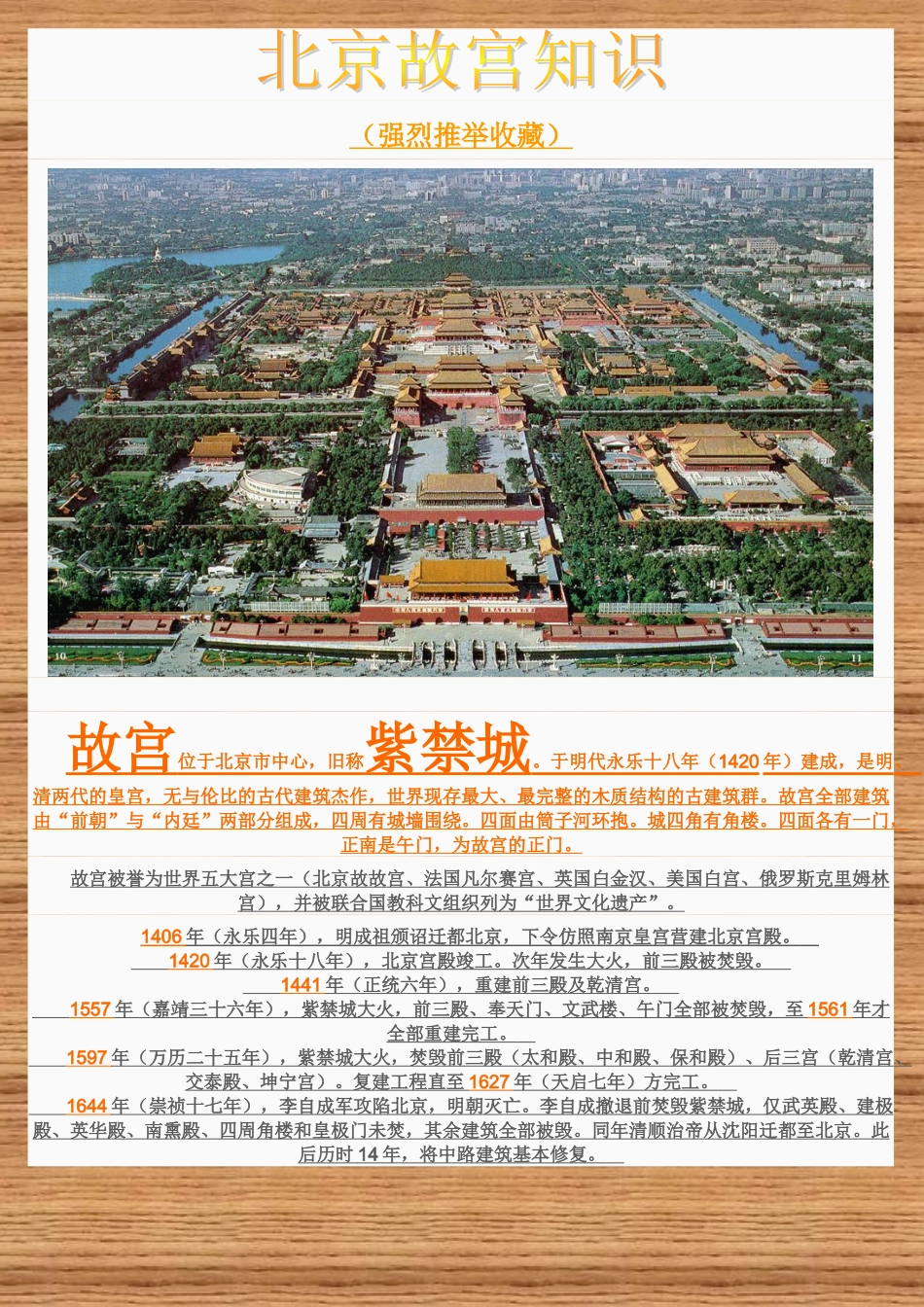 北京故宫知识和超清图俯瞰图平面图_第1页