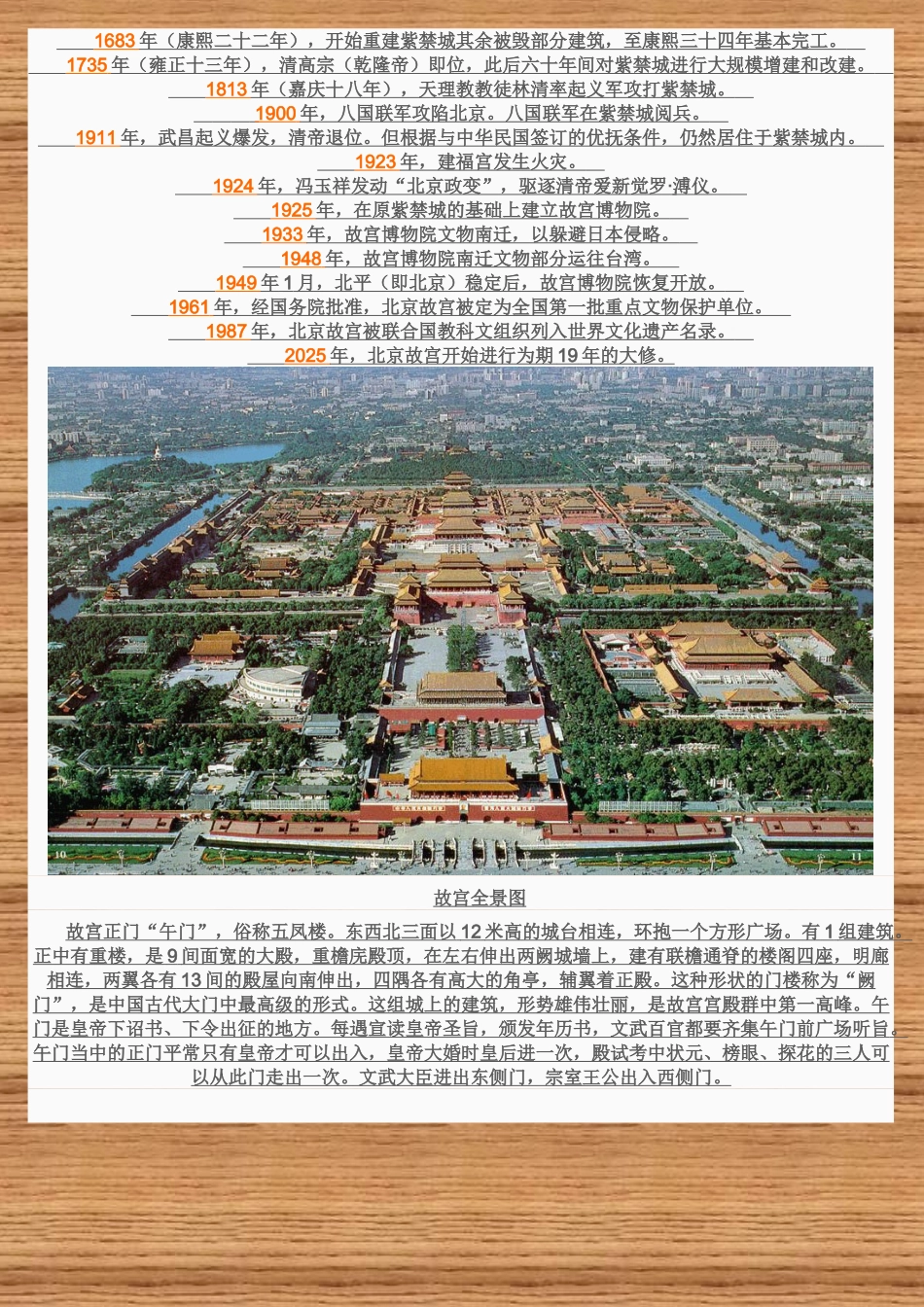 北京故宫知识和超清图俯瞰图平面图_第2页