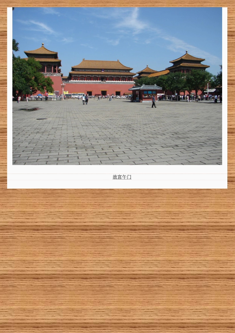 北京故宫知识和超清图俯瞰图平面图_第3页