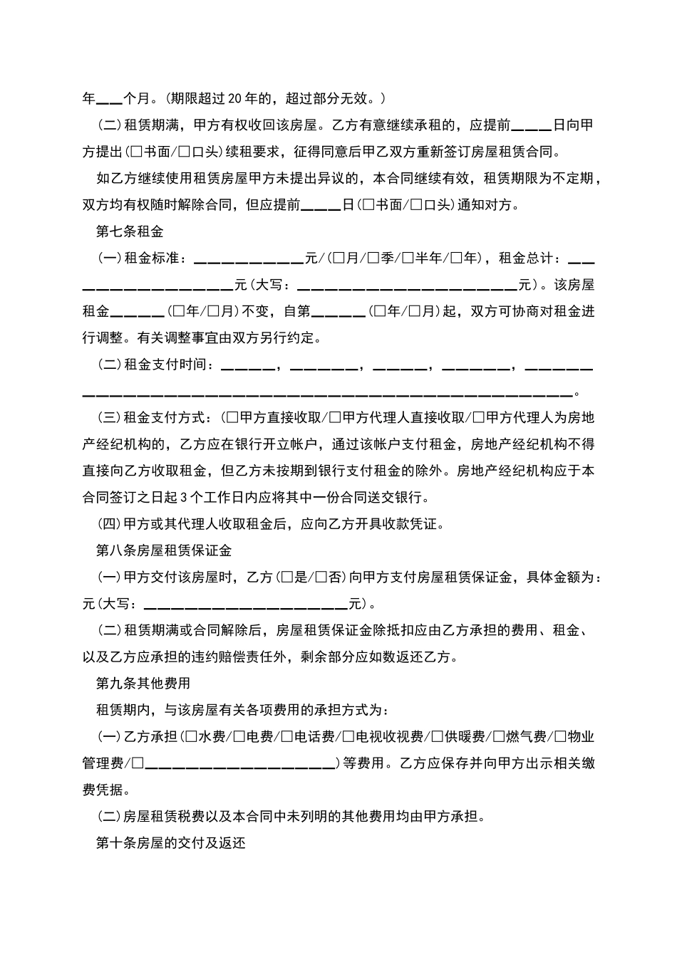 北京房屋租赁合同合同范本_第3页