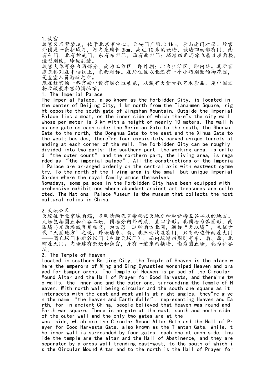 北京旅游景点介绍-中英对照_第1页