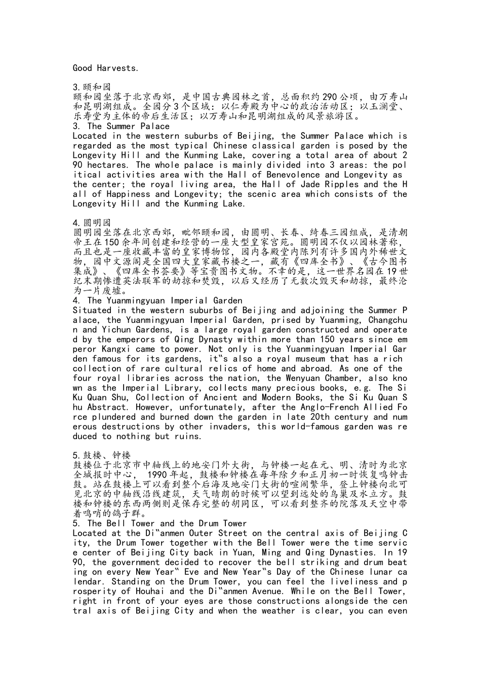 北京旅游景点介绍-中英对照_第2页