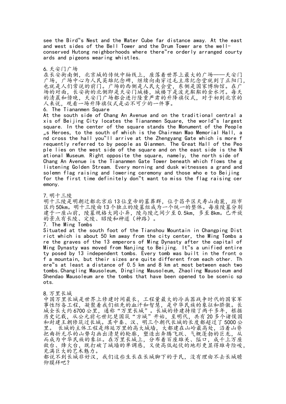 北京旅游景点介绍-中英对照_第3页