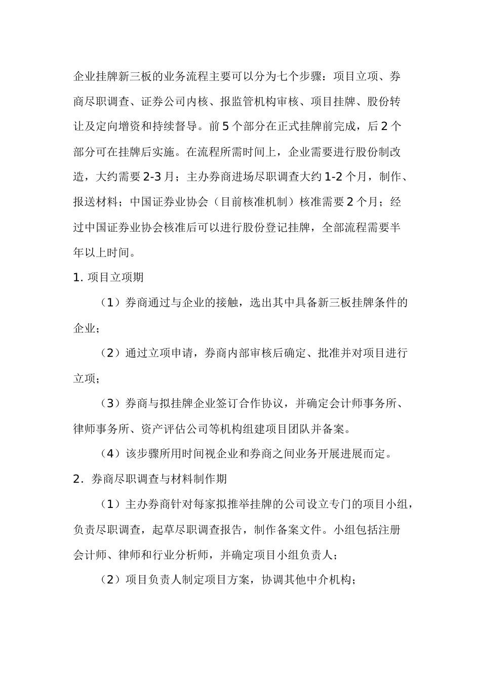 北京新三板上市方案_第2页