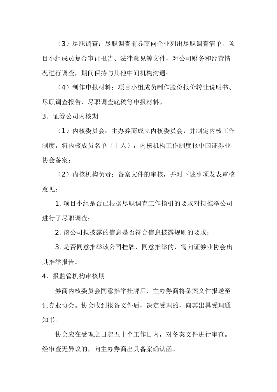 北京新三板上市方案_第3页