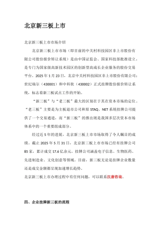 北京新三板上市方案