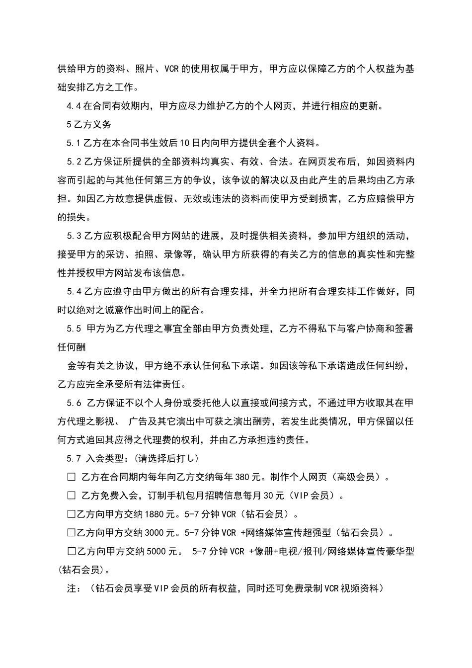 北京明星之路代理授权合同_第2页