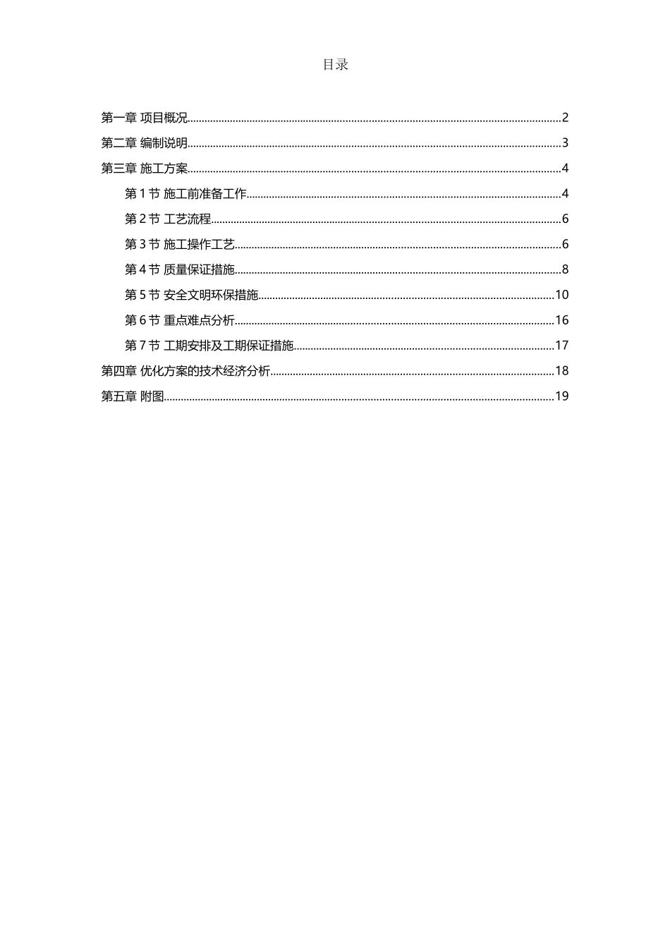 北京某大厦精装饰工程发光石墙施工方案_第2页