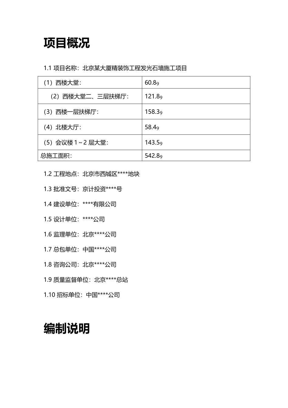 北京某大厦精装饰工程发光石墙施工方案_第3页