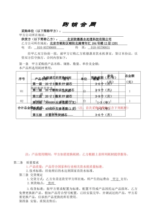 北京欧德惠水处理科技有限公司购销合同