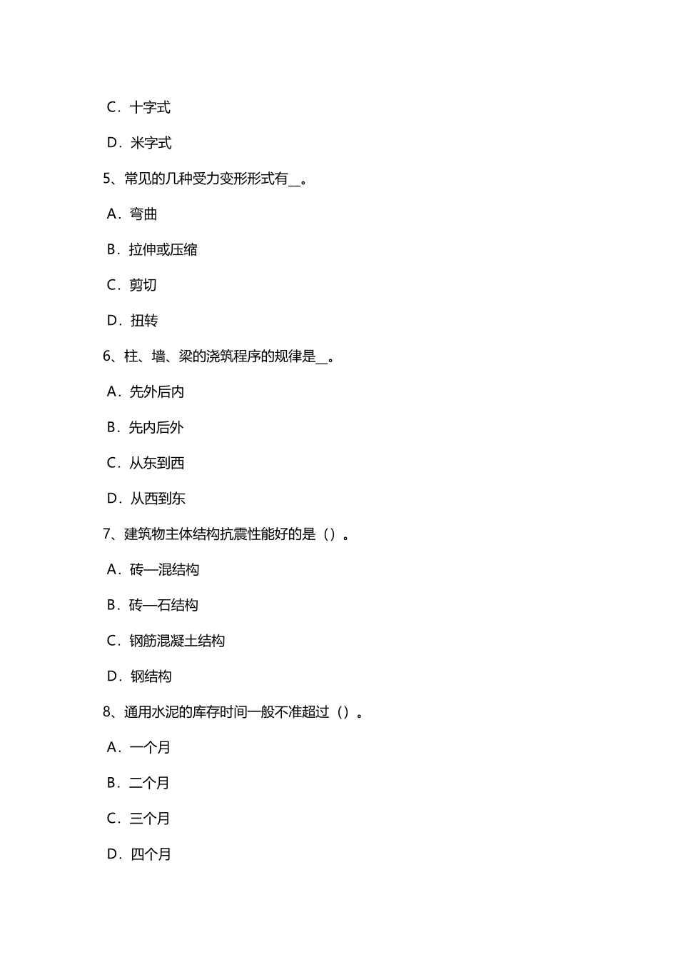 北京混凝土工：运输机械选择的模拟试题_第3页