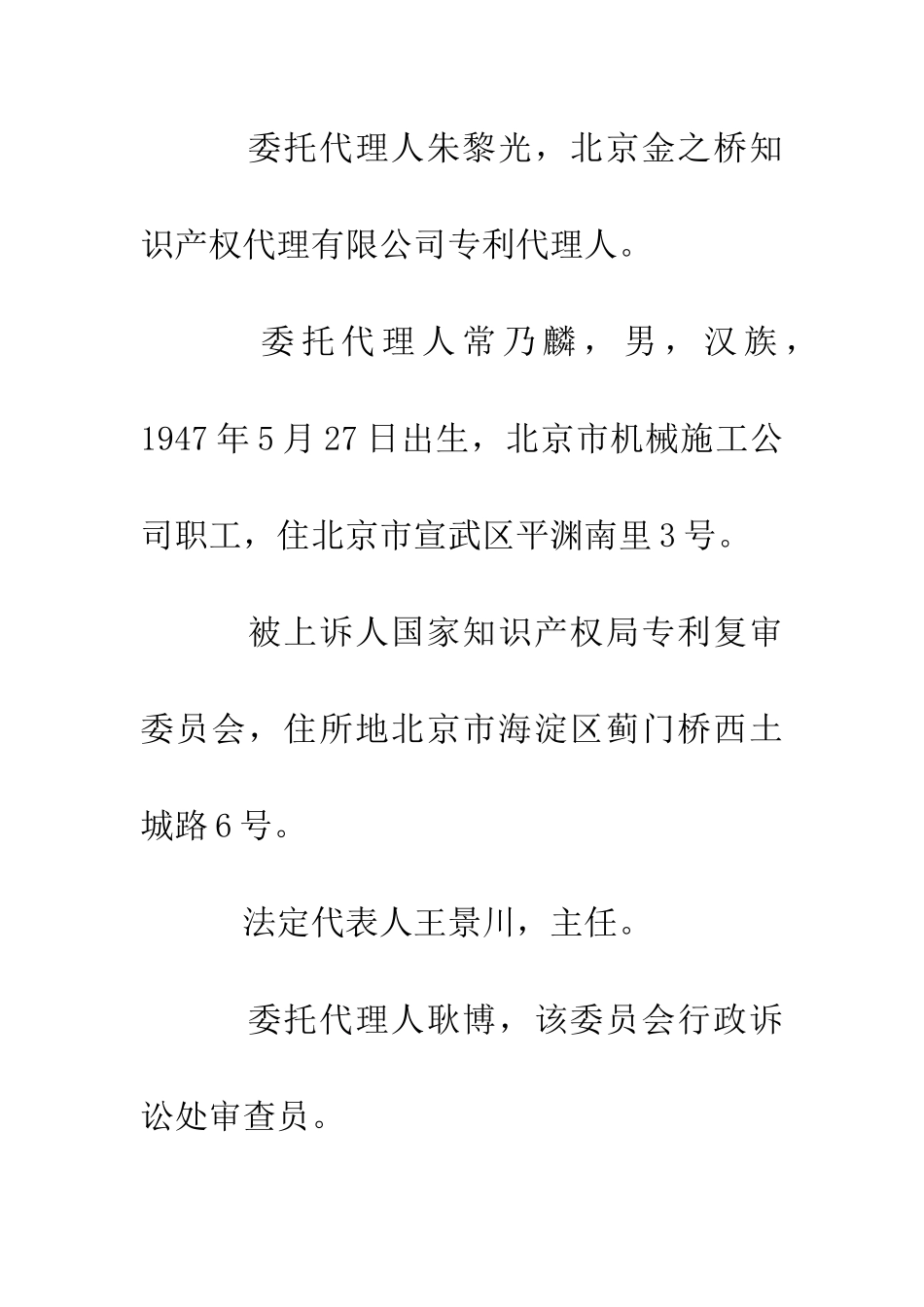 北京桩工机械厂与国家知识产权局专利复审委员会实用新型专利权无效行政纠纷案二审行政判决书_第2页