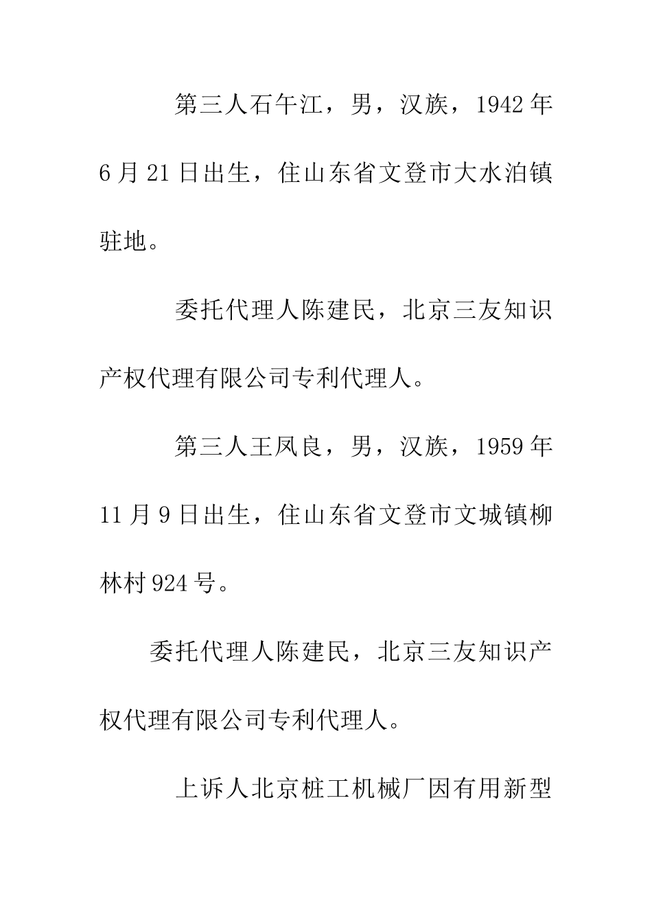 北京桩工机械厂与国家知识产权局专利复审委员会实用新型专利权无效行政纠纷案二审行政判决书_第3页