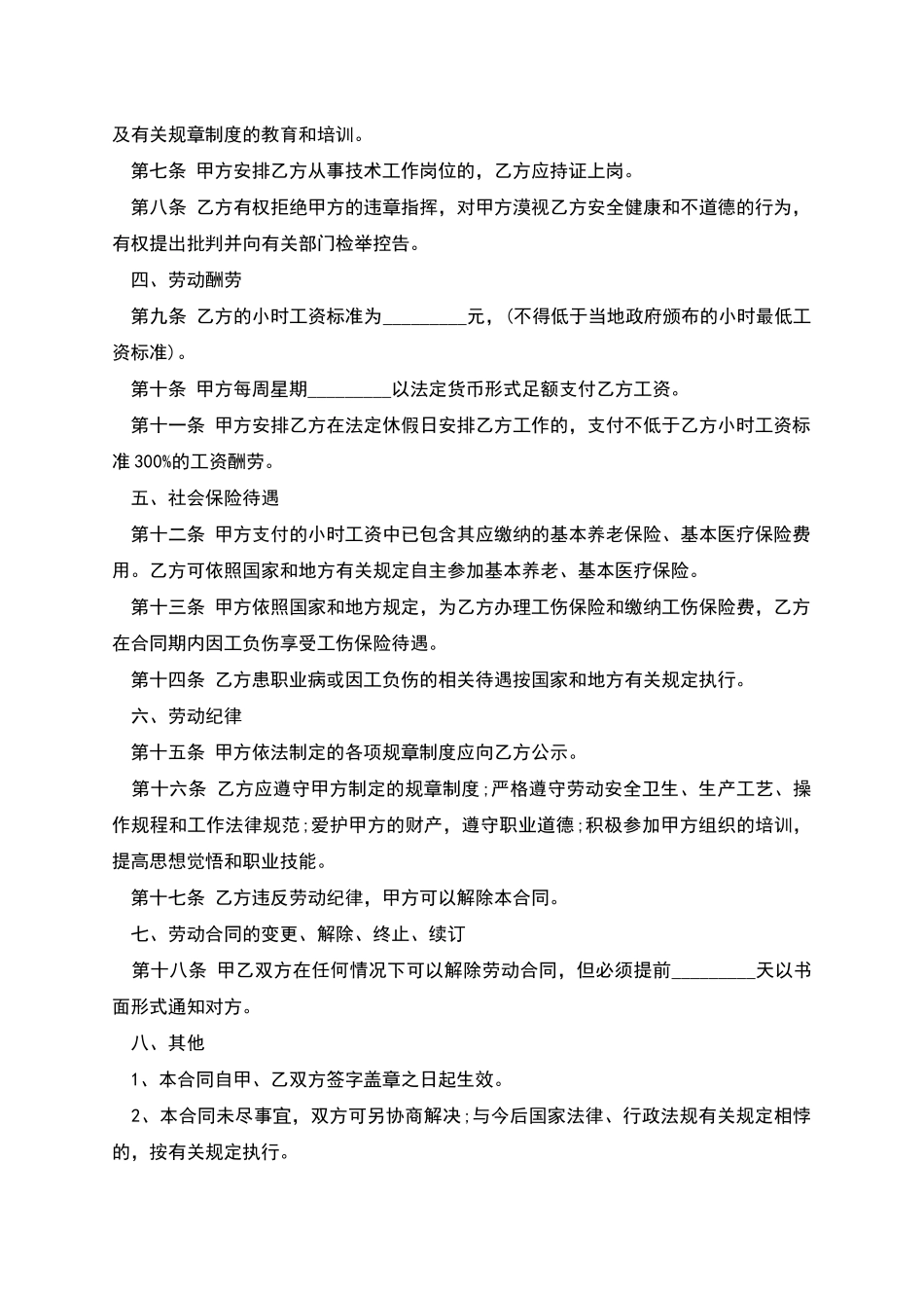 北京民营企业职工劳动合同_第2页