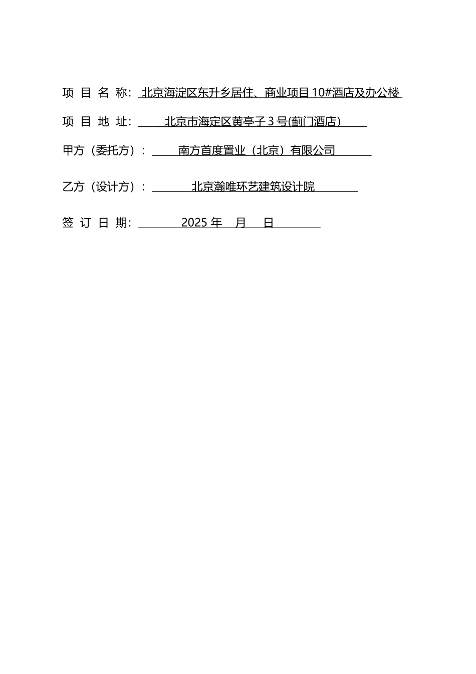 北京泰富酒店软装配饰设计合同签约版-15.4.29_第3页