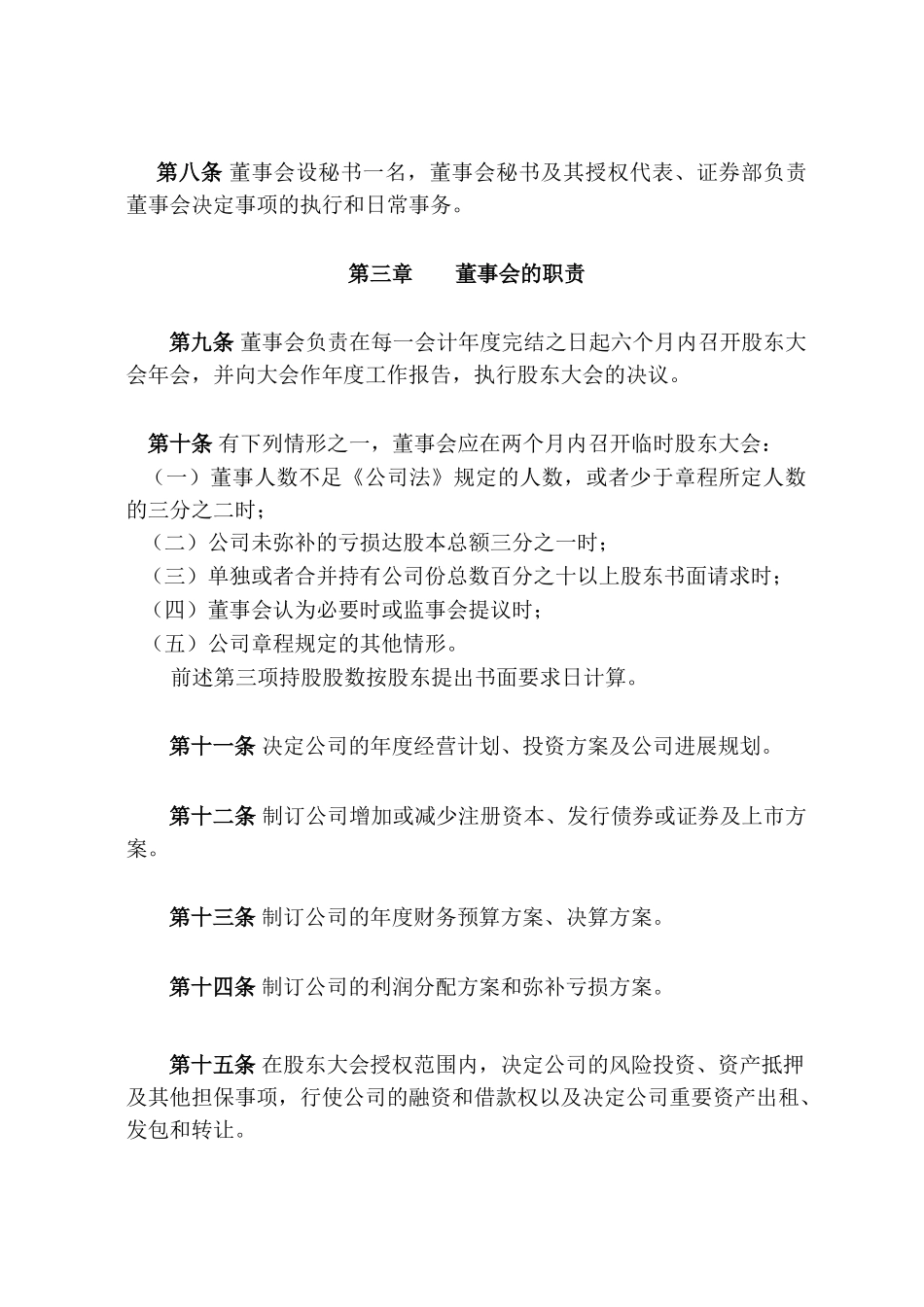 北京燕京啤酒股份有限公司董事会议事规则_第2页