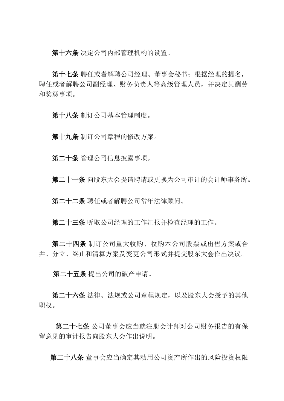 北京燕京啤酒股份有限公司董事会议事规则_第3页