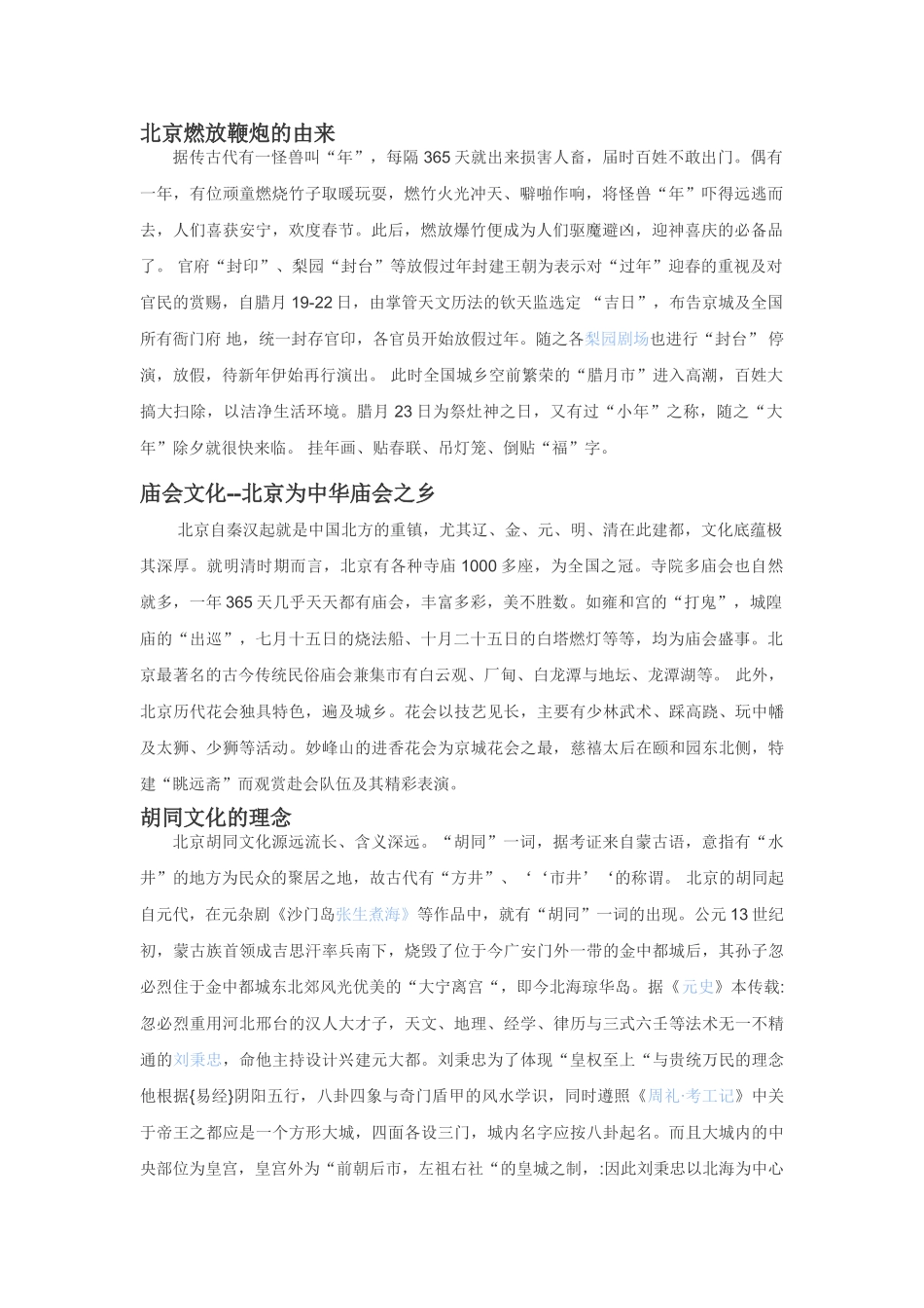 北京民俗文化_第1页