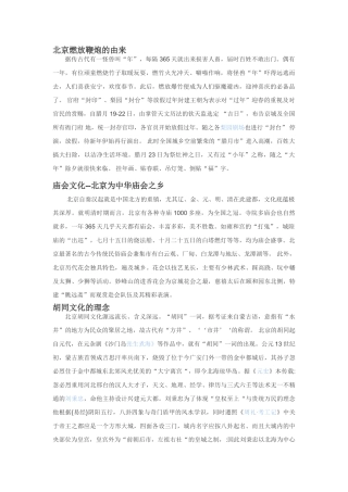 北京民俗文化
