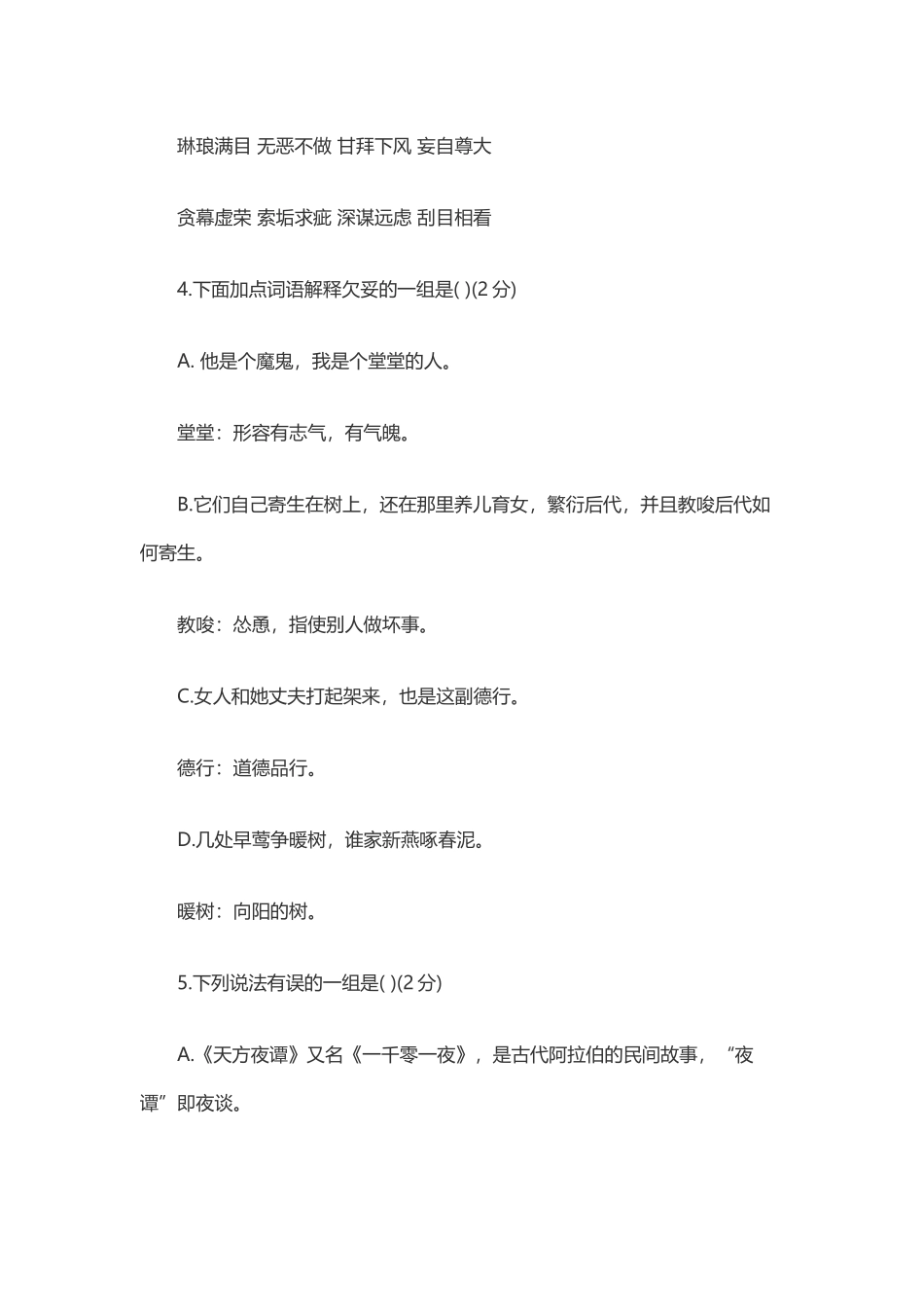 北京版七年级语文下册期末试题及答案_第3页
