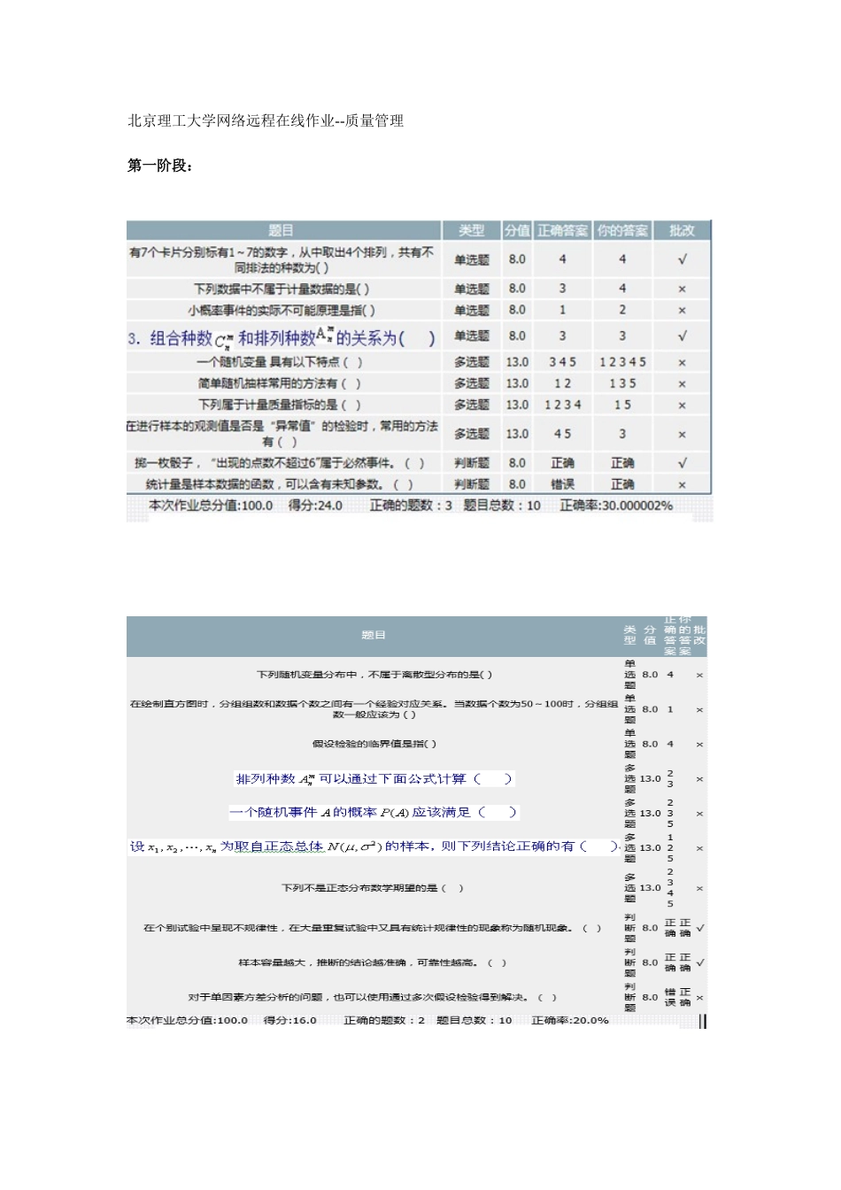 北京理工大学网络远程在线作业--质量管理_第1页