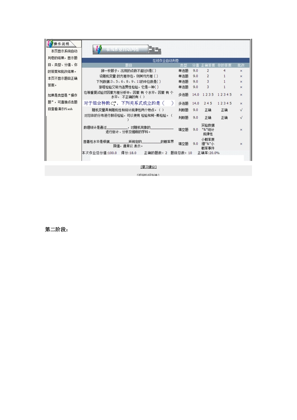 北京理工大学网络远程在线作业--质量管理_第2页