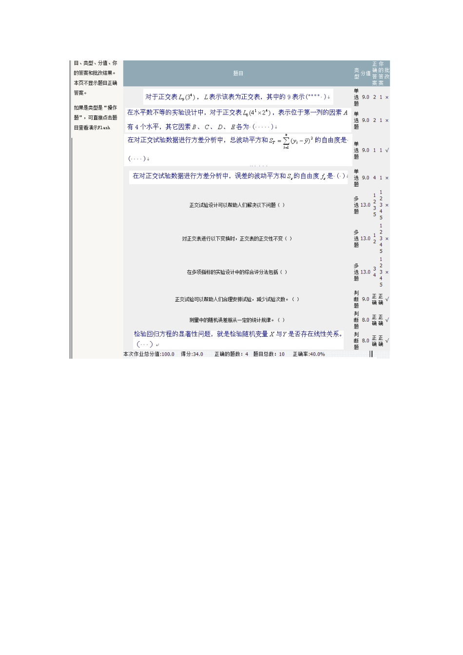 北京理工大学网络远程在线作业--质量管理_第3页