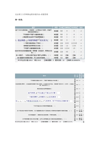 北京理工大学网络远程在线作业--质量管理