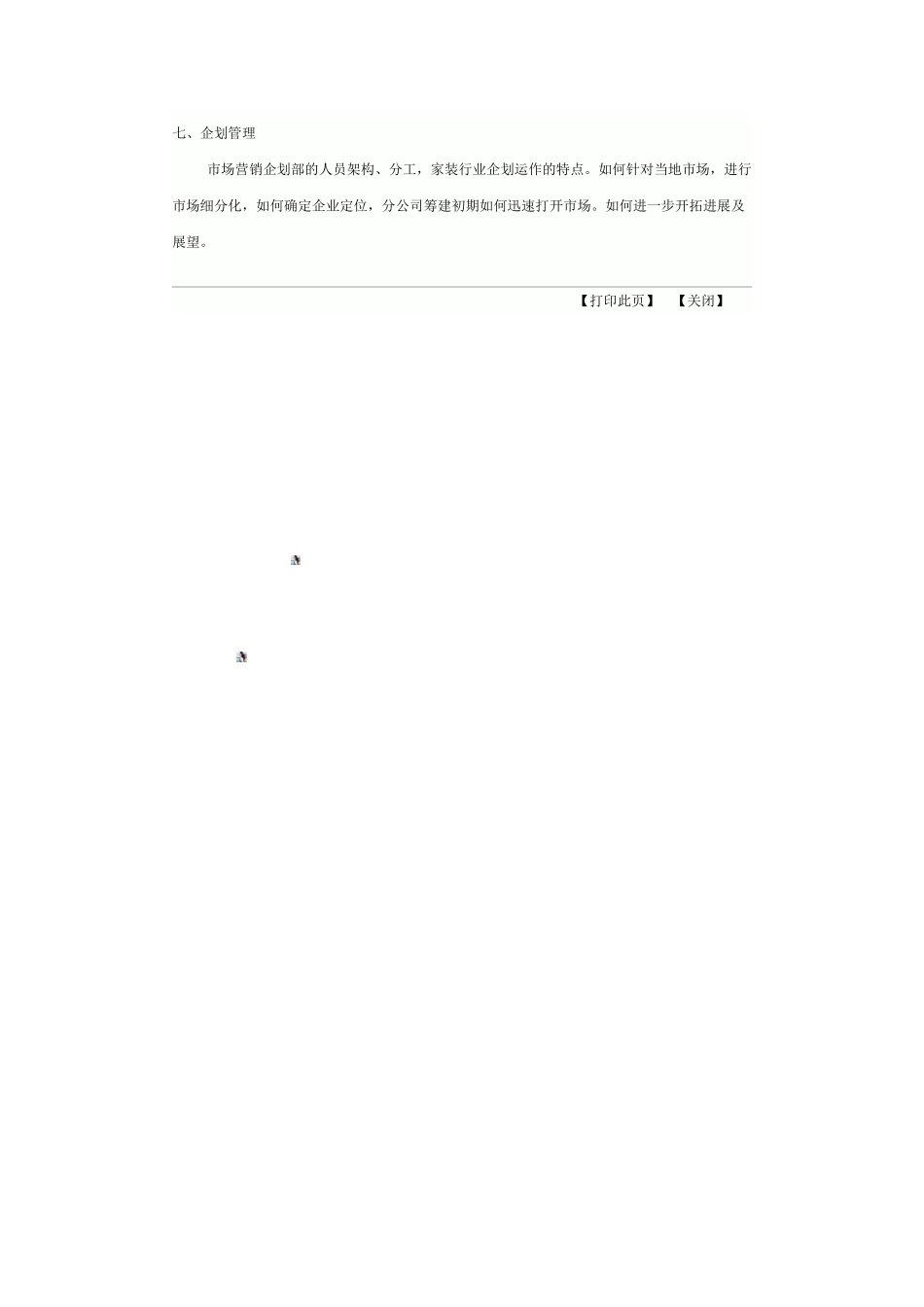 北京玛雅风情装饰设计有限责任公司高级管理人员培训课程内容_第2页