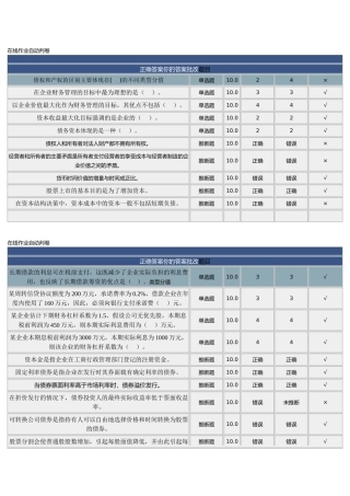 北京理工大现代远程教育财务管理