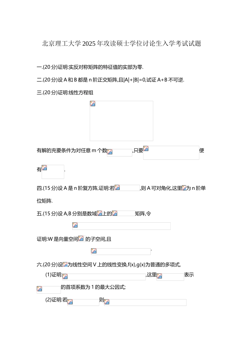 北京理工大学2025高等代数_第2页