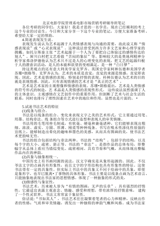 北京电影学院管理系电影市场营销考研辅导班笔记