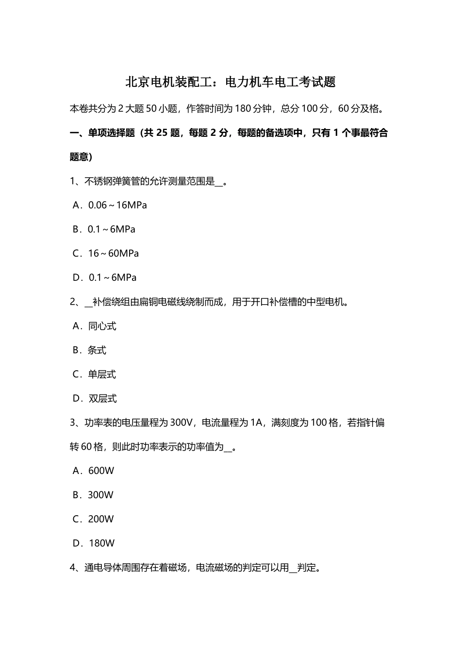 北京电机装配工：电力机车电工考试题_第2页