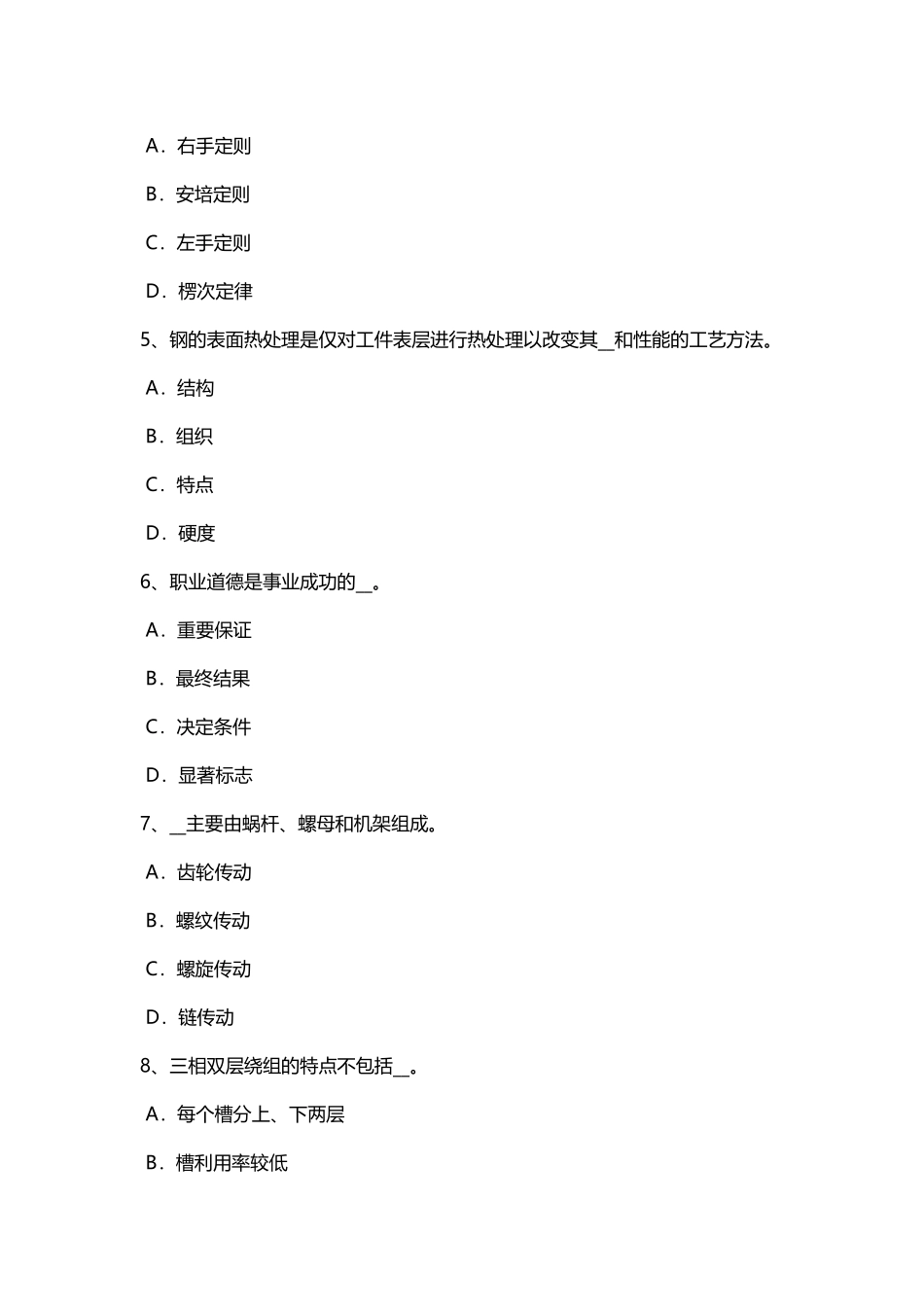 北京电机装配工：电力机车电工考试题_第3页