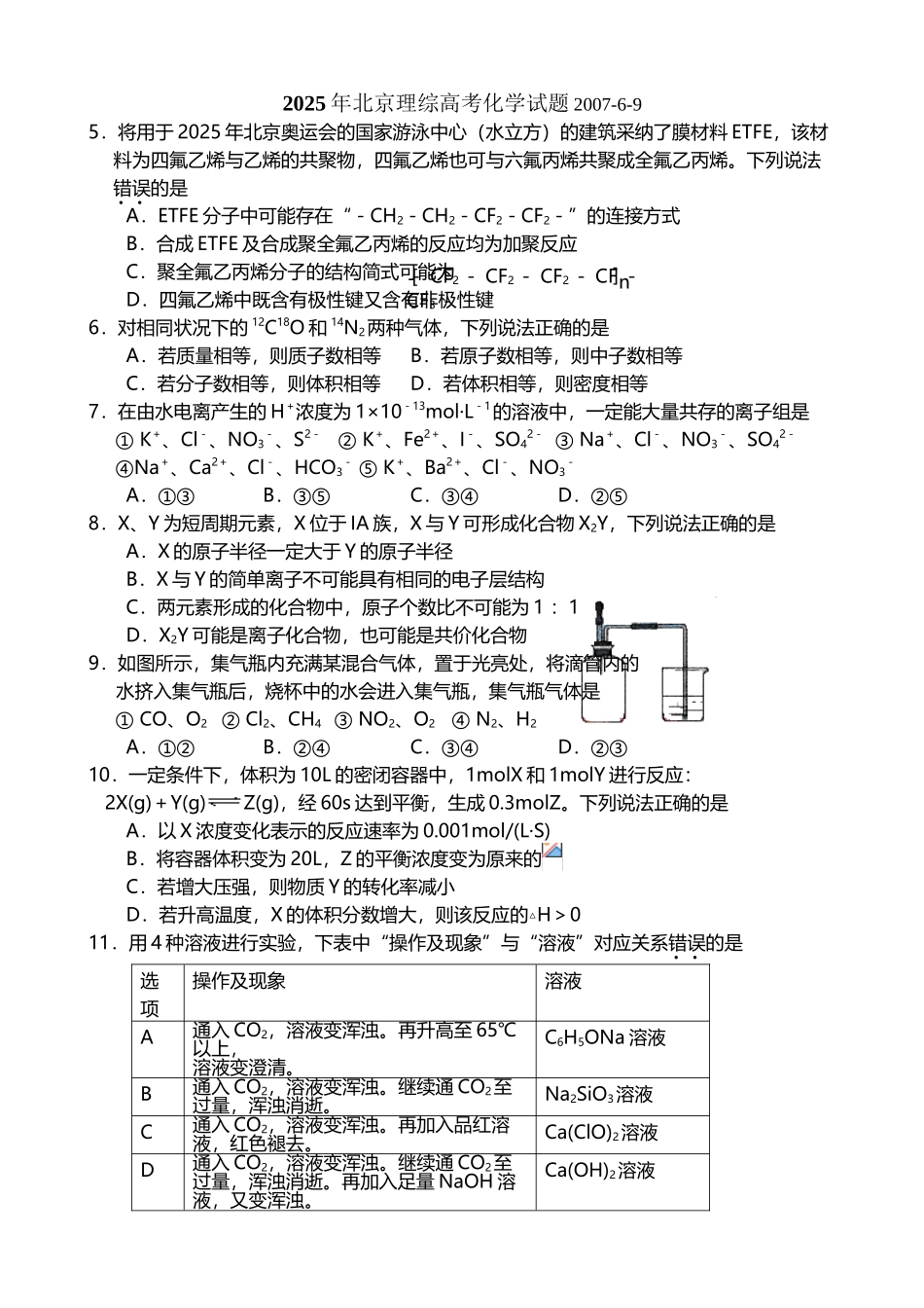 北京理综高考化学试题_第2页