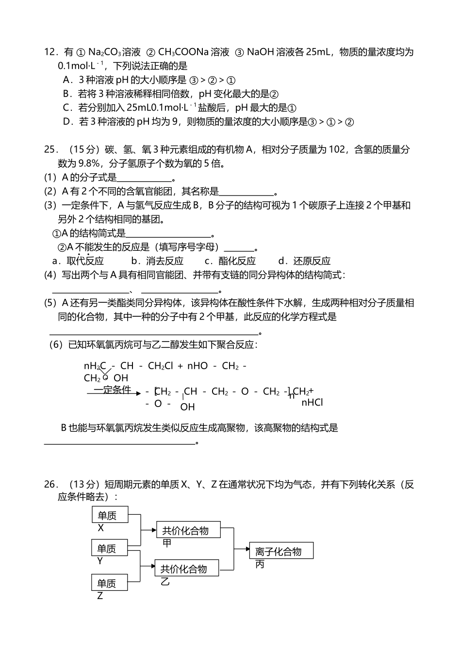 北京理综高考化学试题_第3页