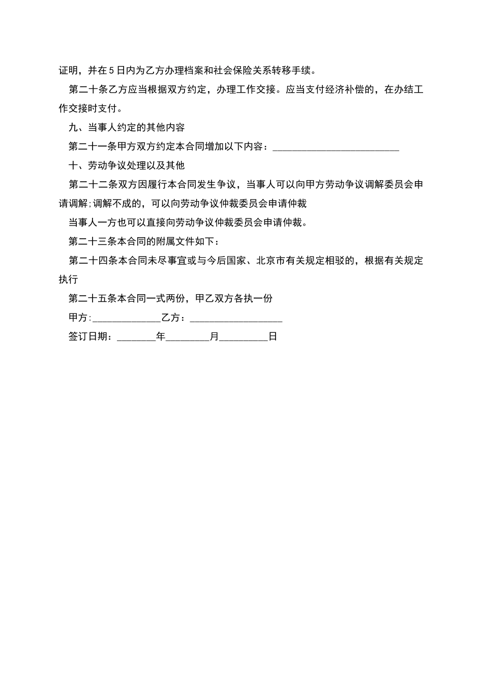 北京私企固定期限劳动合同_第3页
